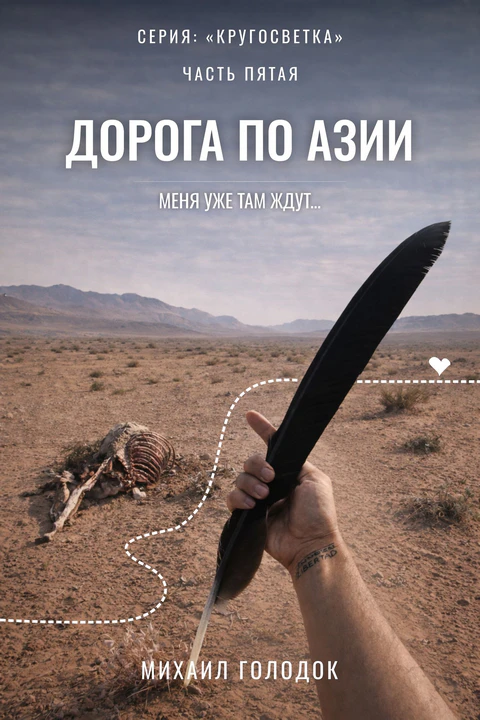 Обложка книги «Восточная Азия»